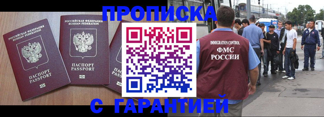 прописка гарантия в Куровском