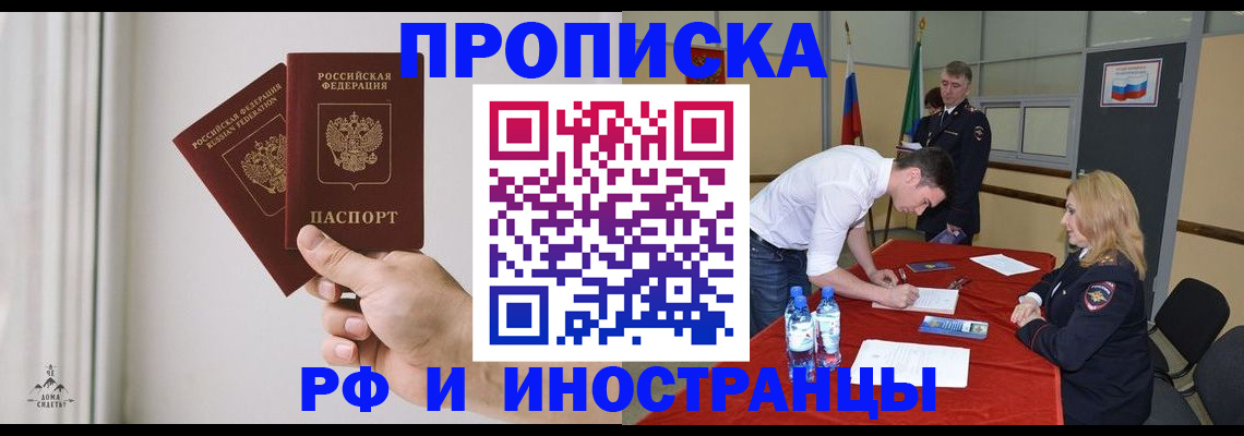 временная регистрация купить в Куровском